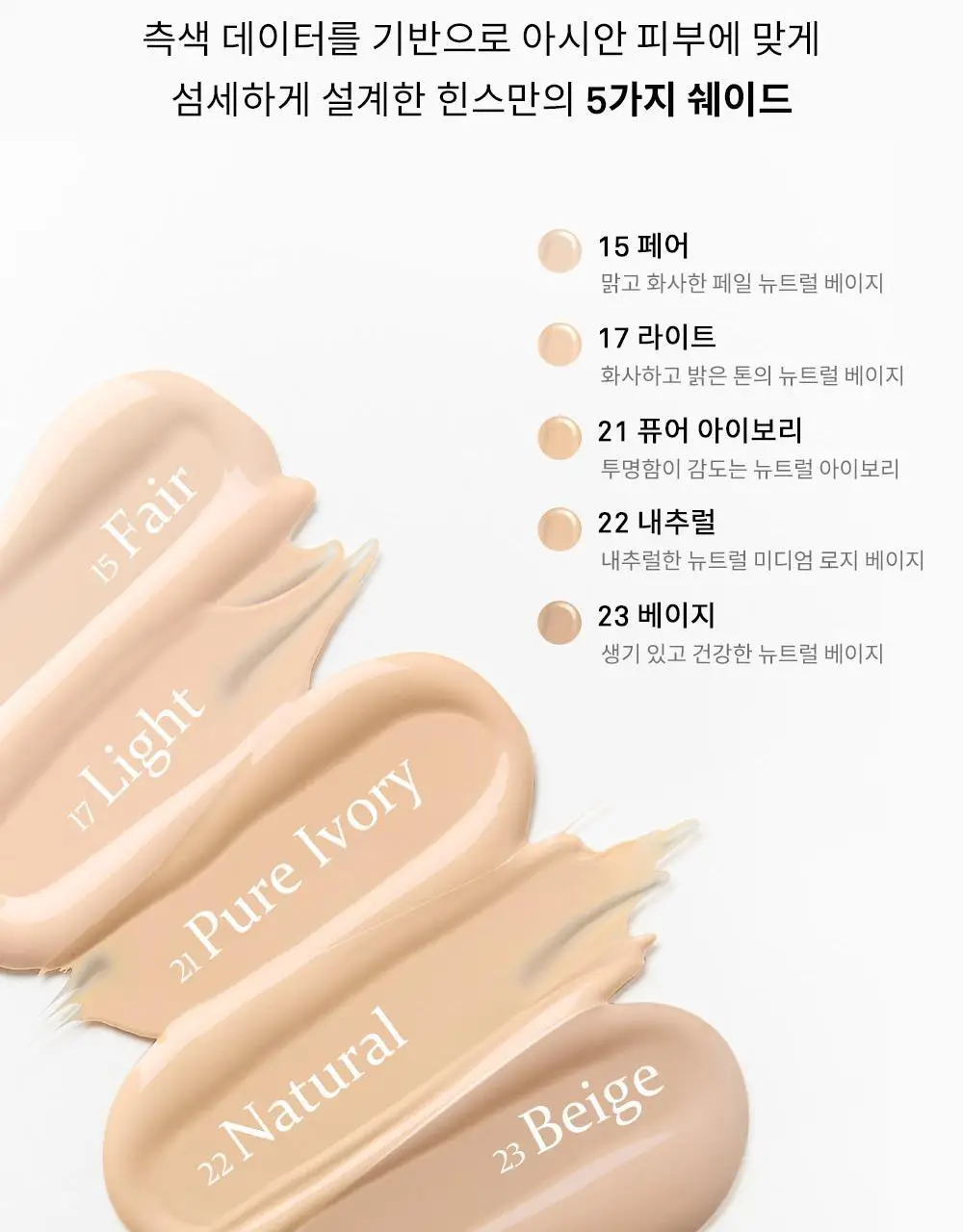 [오드스프링 에디션] 힌스 커버 마스터 핑크 쿠션 한정 기획 (+리필+헤어핀+빗키링 증정) 상세페이지 35